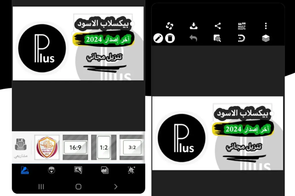 ميزات تطبيق بيكسلاب الأسود